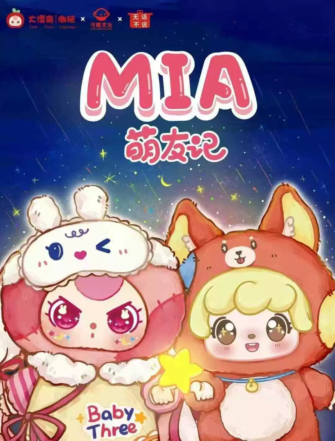 Baby Three x Mia - We are good friends