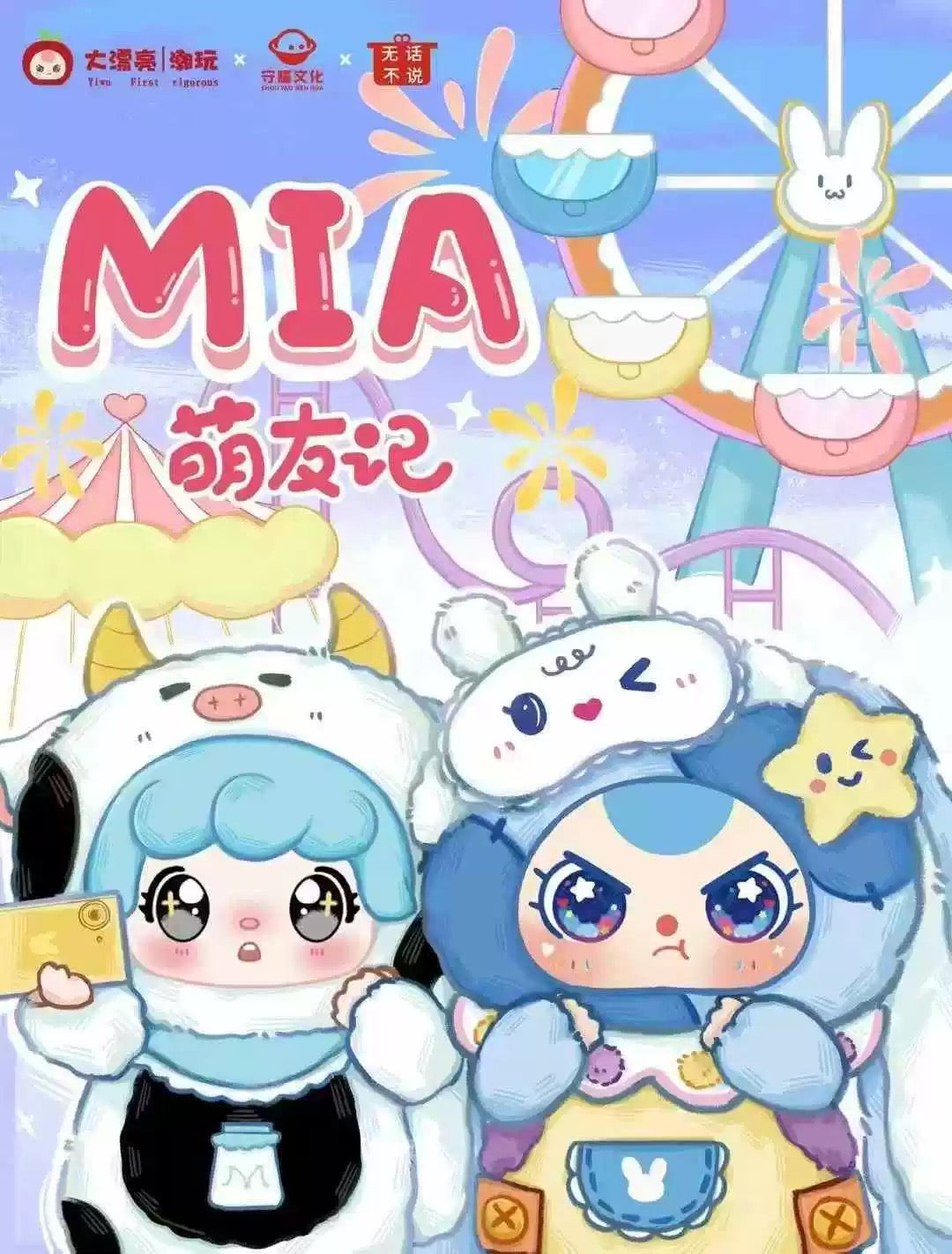 Baby Three x Mia - We are good friends